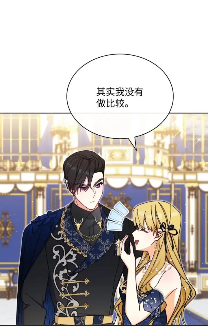 漫画《我来负责男主的福利》40 扩大社交圈第28张图
