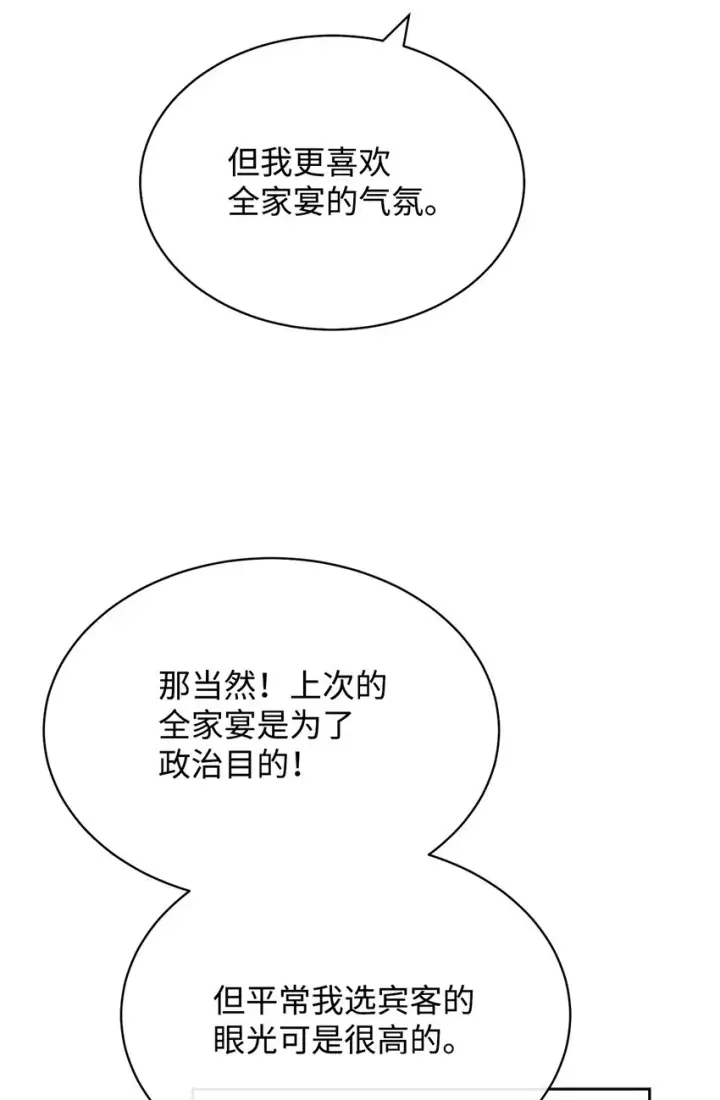 漫画《我来负责男主的福利》40 扩大社交圈第29张图