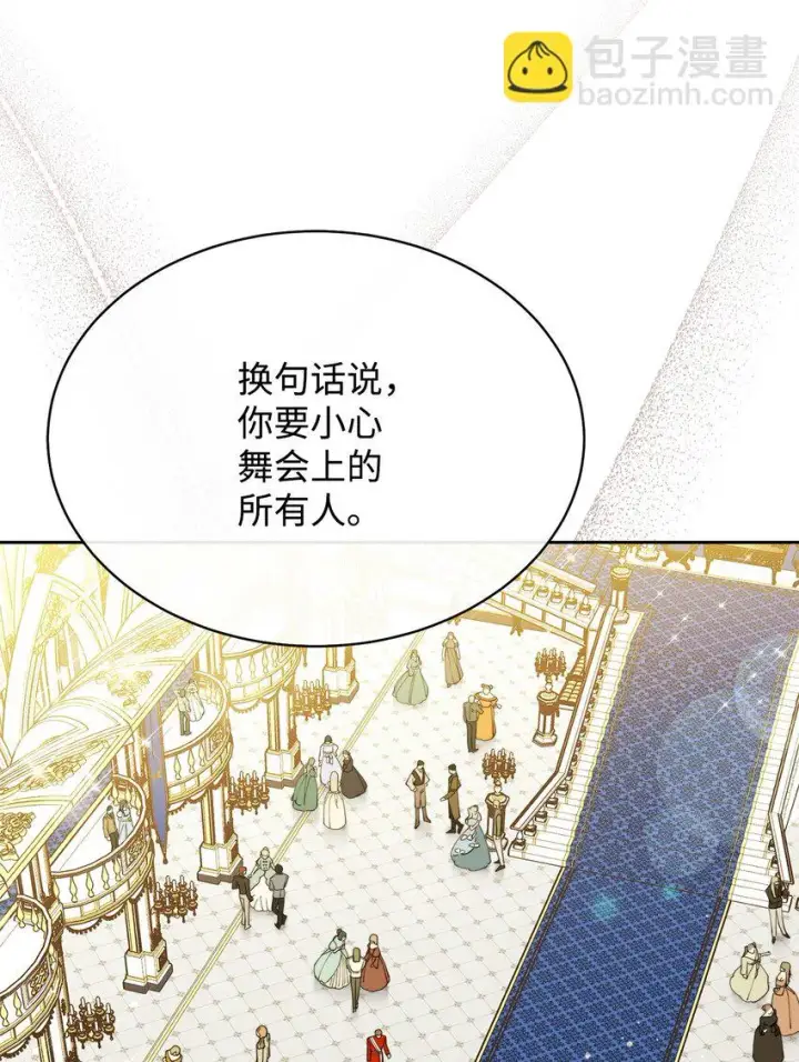 漫画《我来负责男主的福利》40 扩大社交圈第31张图