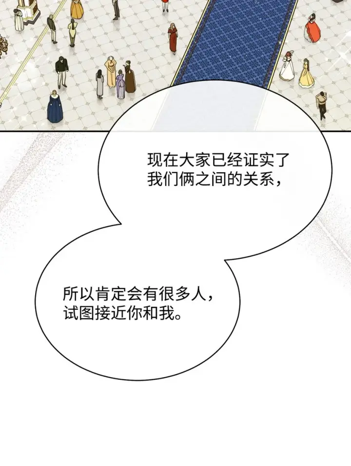 漫画《我来负责男主的福利》40 扩大社交圈第32张图