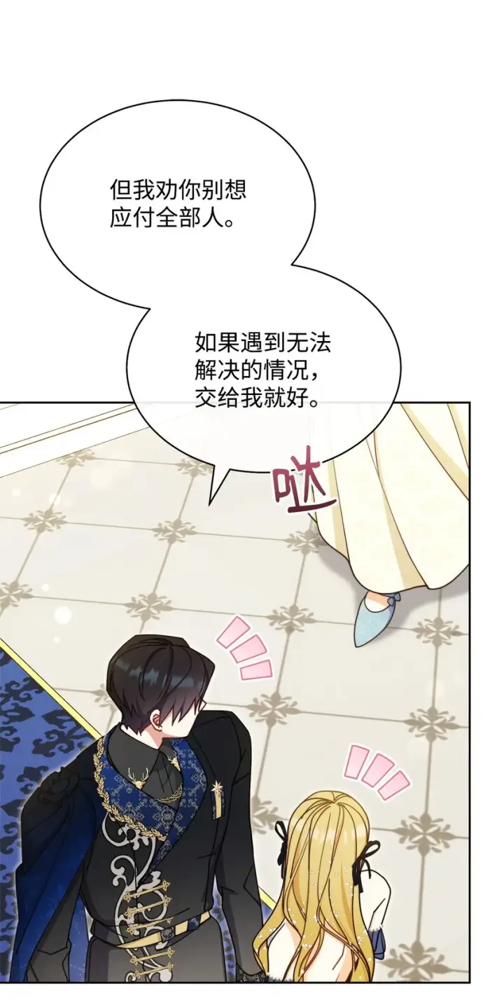 漫画《我来负责男主的福利》40 扩大社交圈第33张图