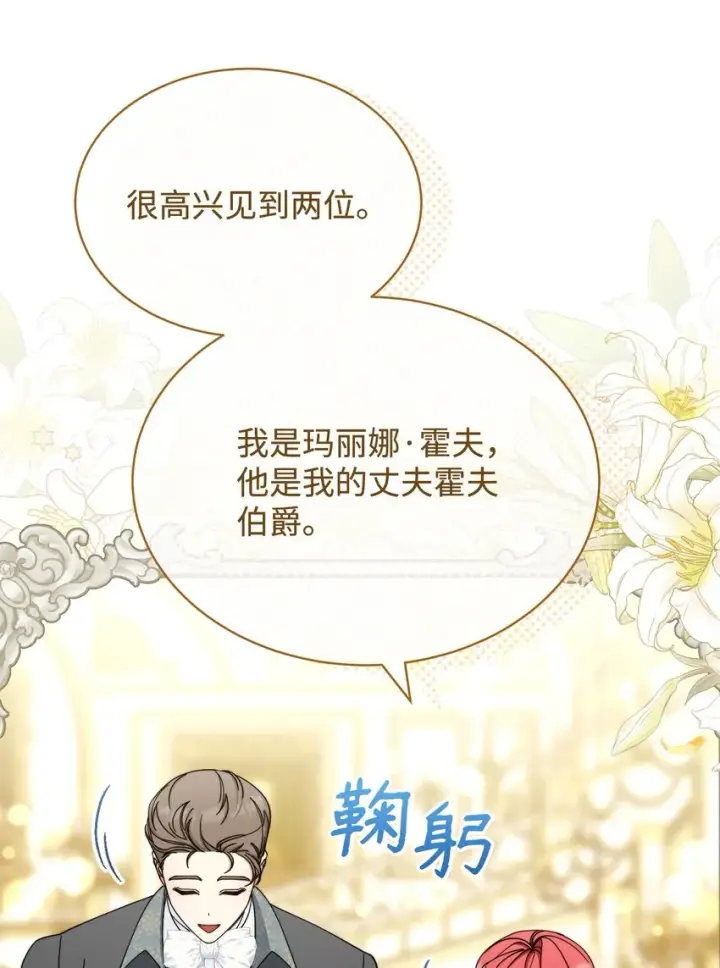 漫画《我来负责男主的福利》40 扩大社交圈第35张图