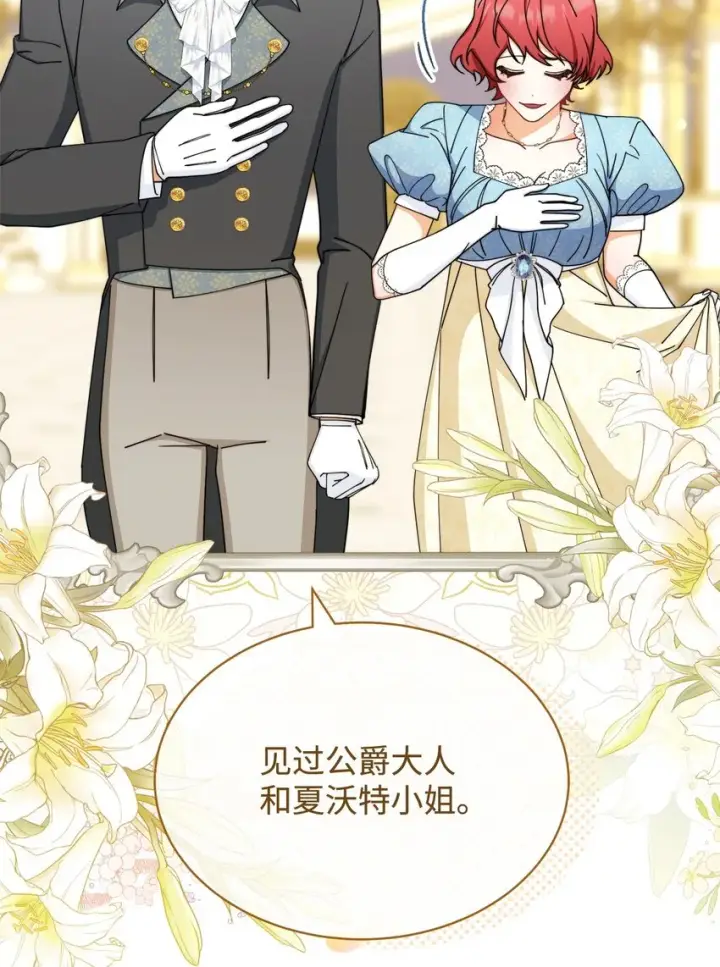 漫画《我来负责男主的福利》40 扩大社交圈第36张图