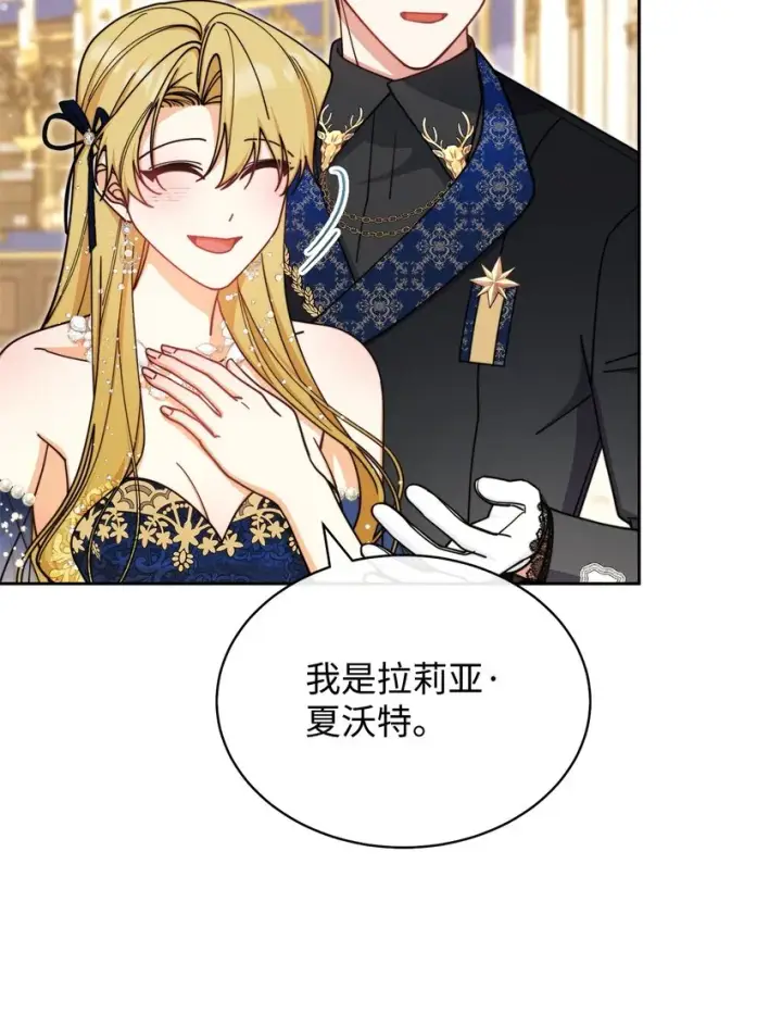 漫画《我来负责男主的福利》40 扩大社交圈第38张图