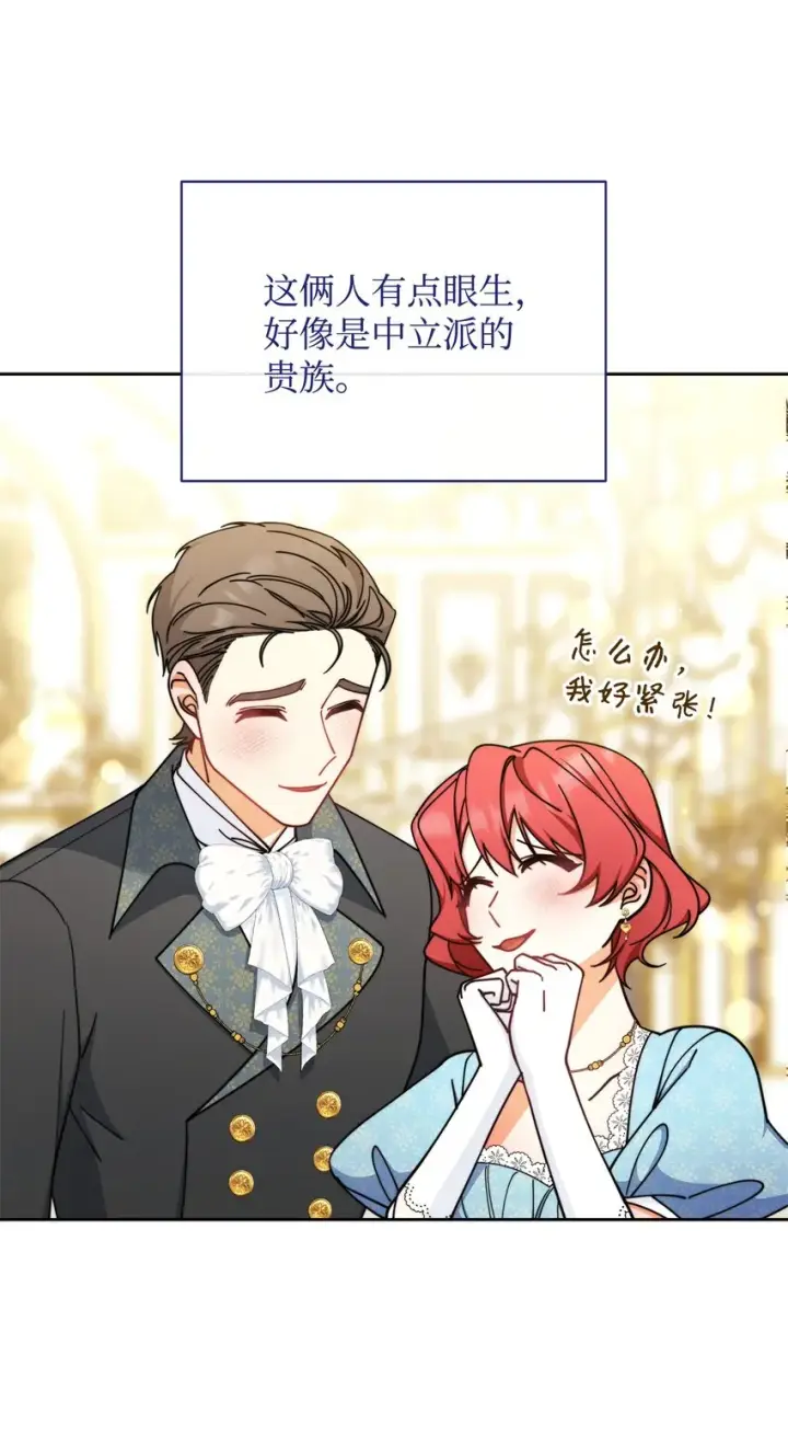 漫画《我来负责男主的福利》40 扩大社交圈第39张图