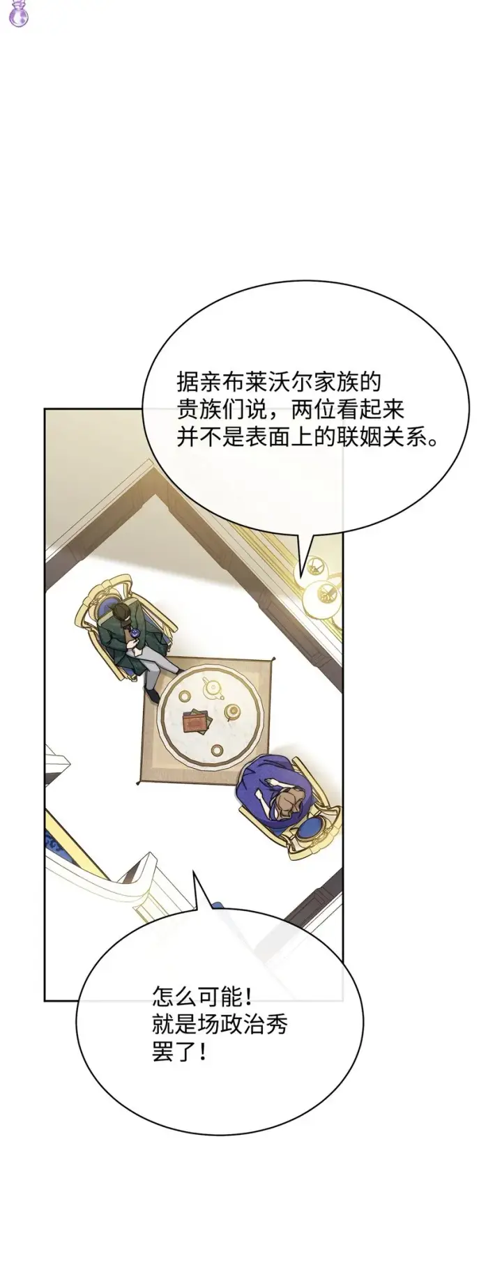 漫画《我来负责男主的福利》40 扩大社交圈第4张图