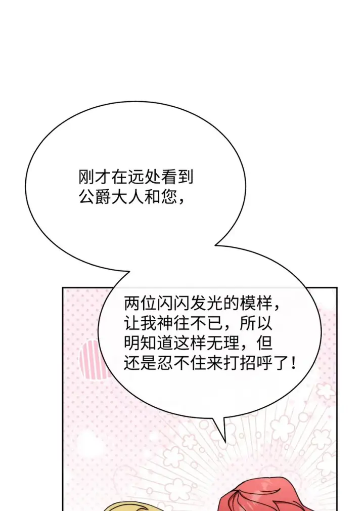 漫画《我来负责男主的福利》40 扩大社交圈第40张图