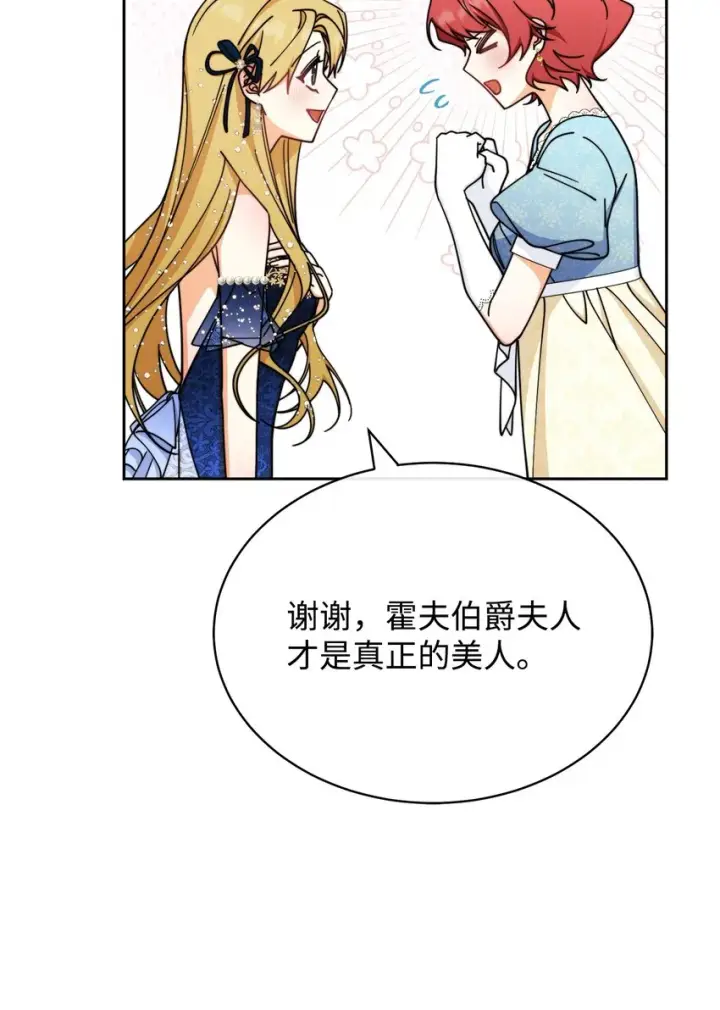 漫画《我来负责男主的福利》40 扩大社交圈第41张图