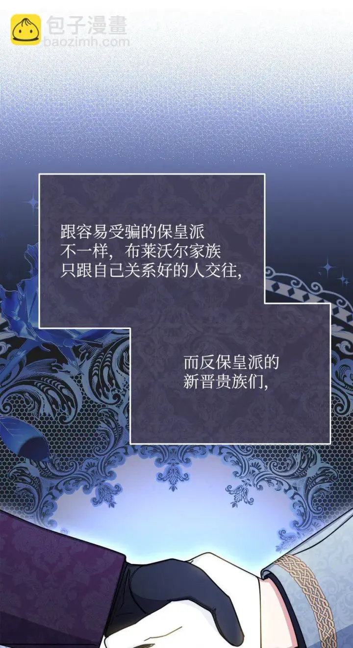 漫画《我来负责男主的福利》40 扩大社交圈第42张图