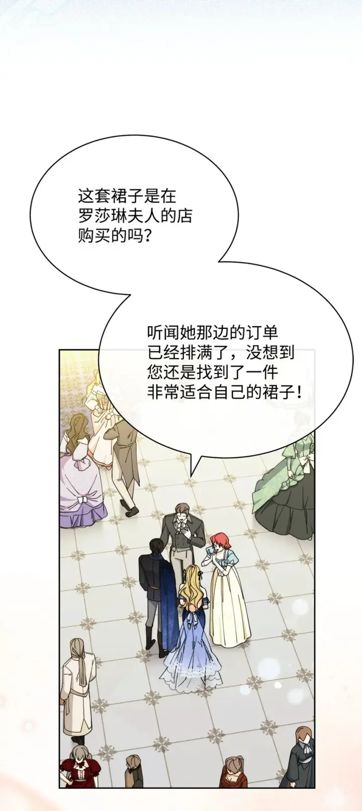 漫画《我来负责男主的福利》40 扩大社交圈第44张图