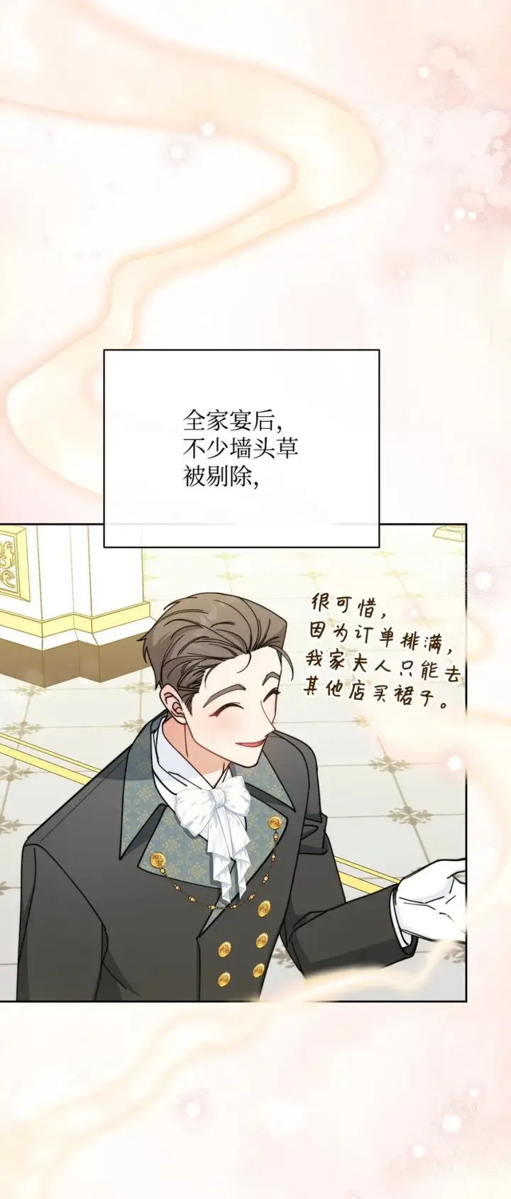 漫画《我来负责男主的福利》40 扩大社交圈第45张图