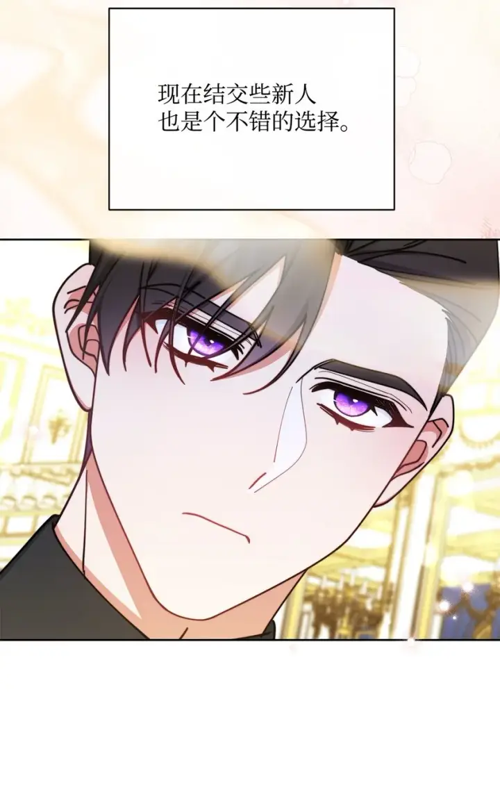 漫画《我来负责男主的福利》40 扩大社交圈第46张图