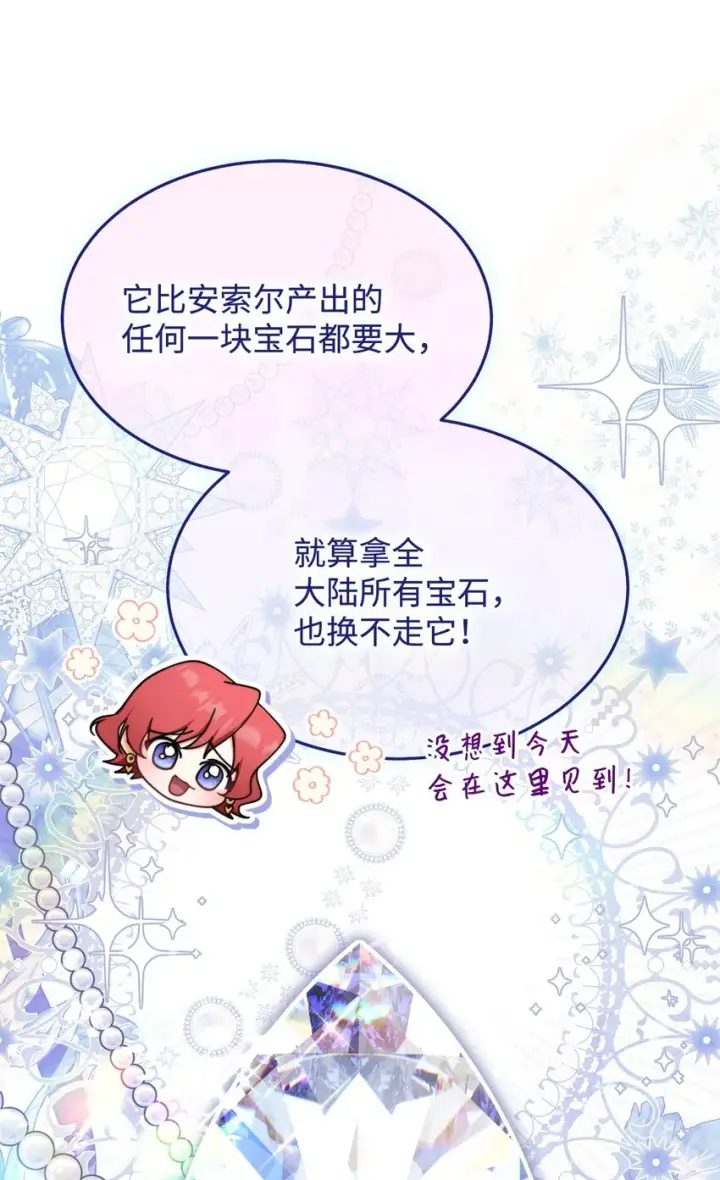 漫画《我来负责男主的福利》40 扩大社交圈第49张图