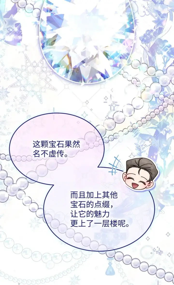 漫画《我来负责男主的福利》40 扩大社交圈第50张图