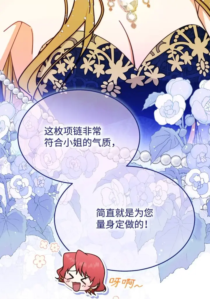 漫画《我来负责男主的福利》40 扩大社交圈第52张图