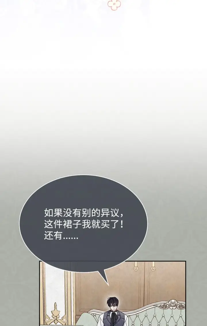 漫画《我来负责男主的福利》40 扩大社交圈第53张图
