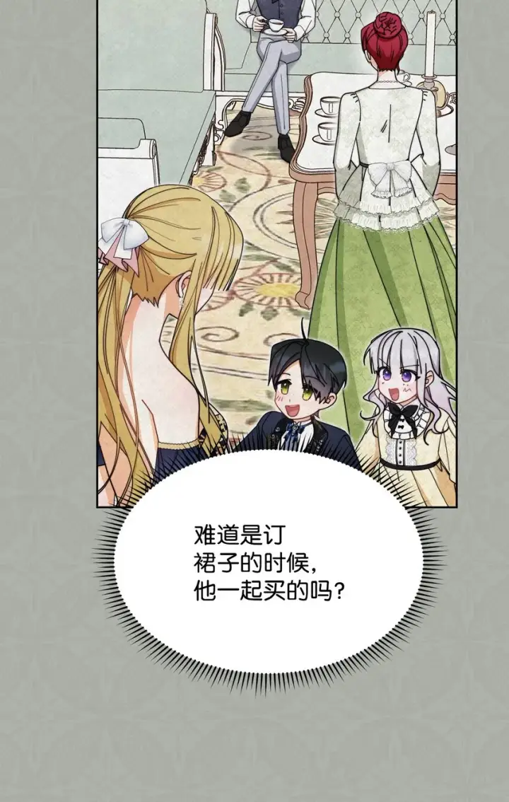 漫画《我来负责男主的福利》40 扩大社交圈第54张图