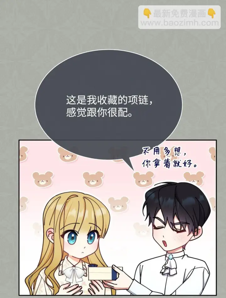 漫画《我来负责男主的福利》40 扩大社交圈第55张图