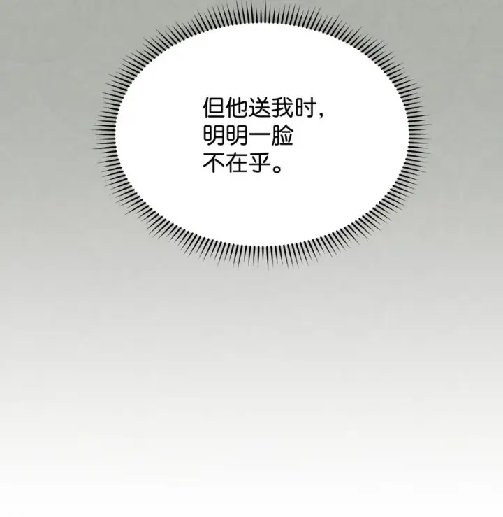 漫画《我来负责男主的福利》40 扩大社交圈第56张图