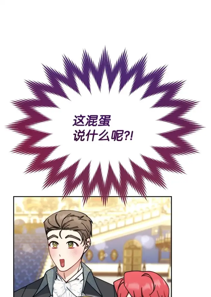 漫画《我来负责男主的福利》40 扩大社交圈第63张图