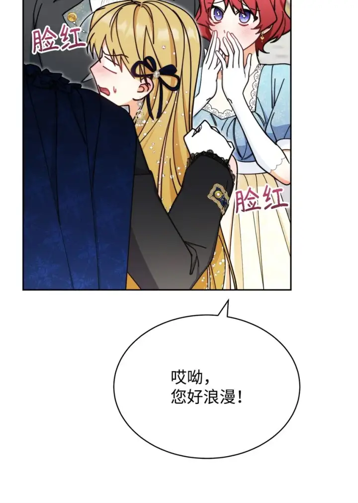 漫画《我来负责男主的福利》40 扩大社交圈第64张图