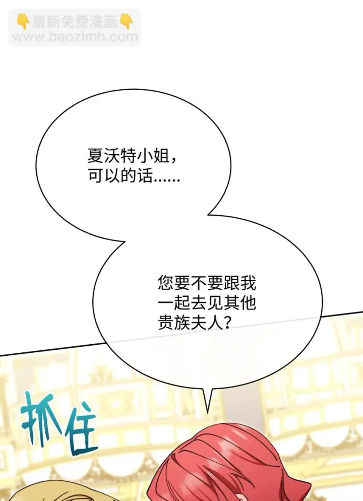漫画《我来负责男主的福利》40 扩大社交圈第65张图
