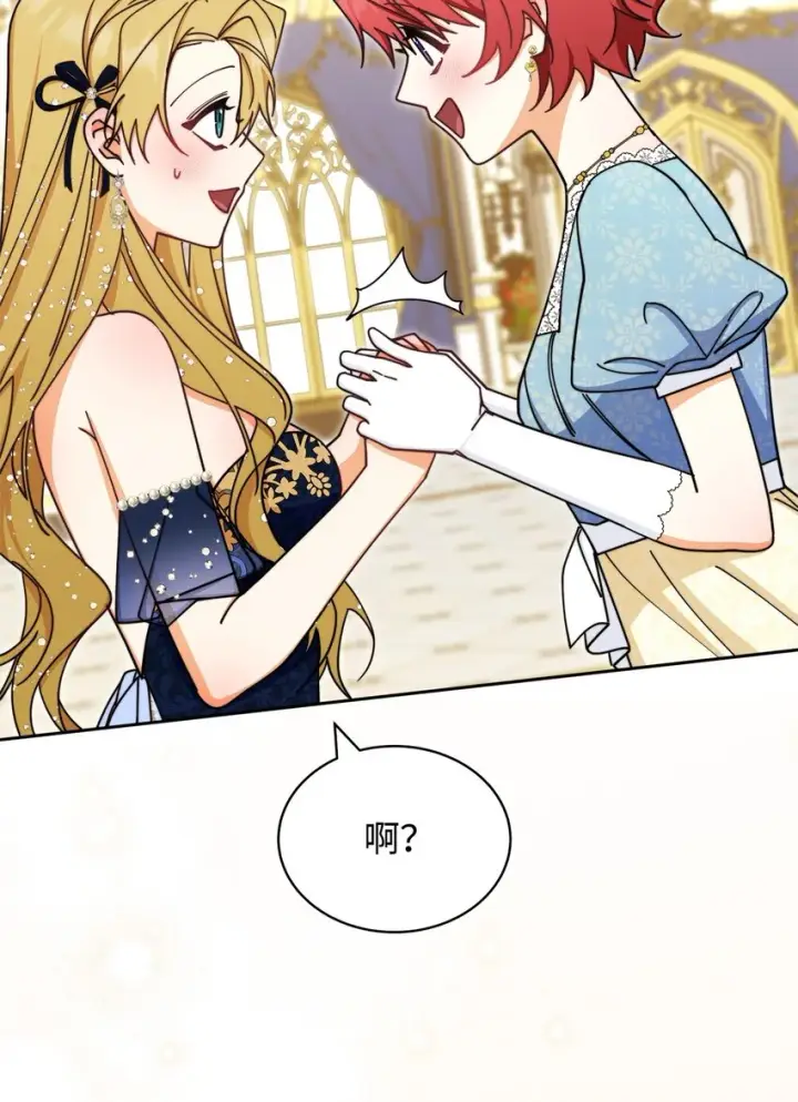 漫画《我来负责男主的福利》40 扩大社交圈第66张图