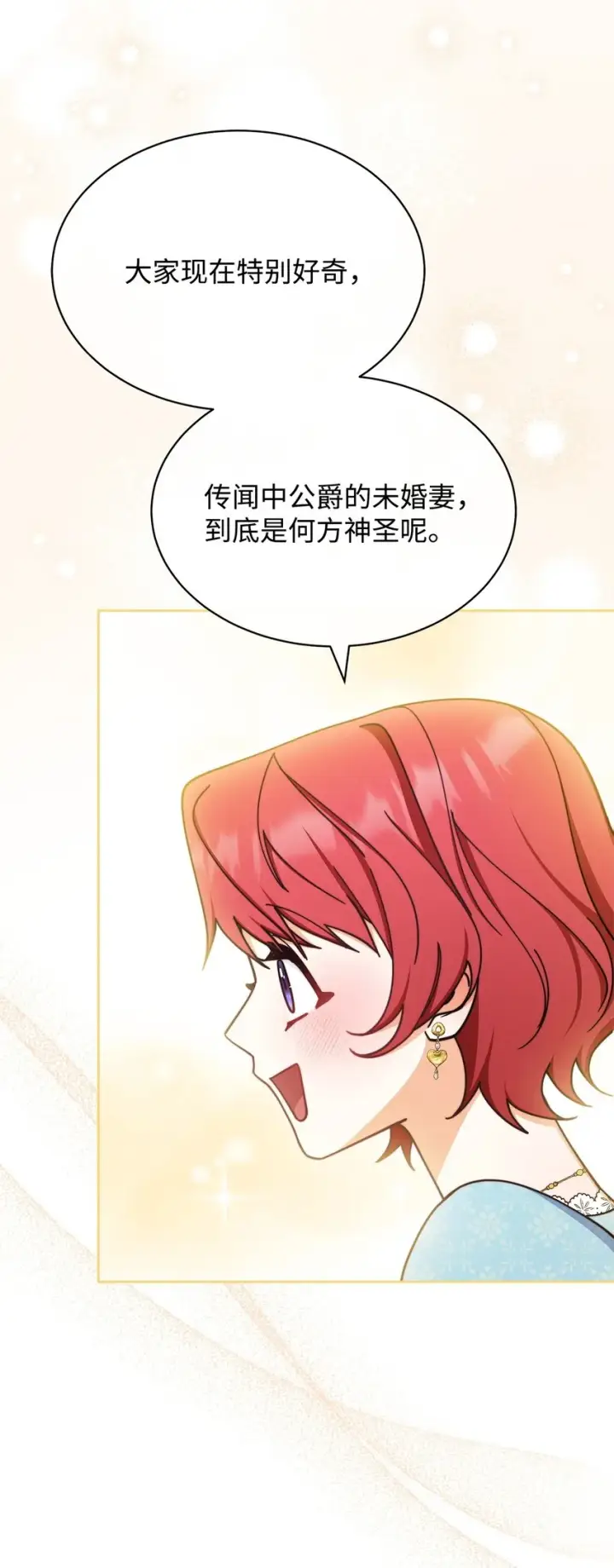 漫画《我来负责男主的福利》40 扩大社交圈第67张图