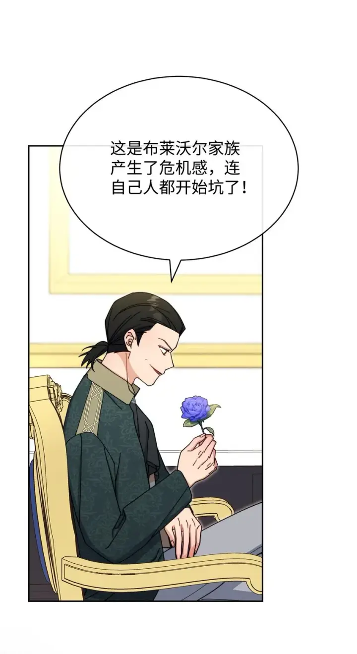 漫画《我来负责男主的福利》40 扩大社交圈第7张图