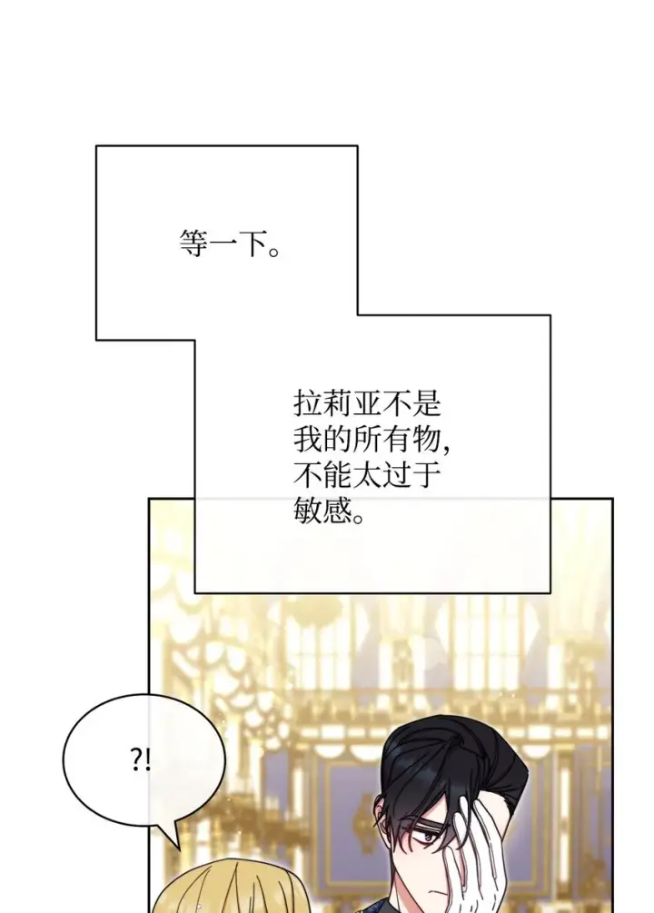 漫画《我来负责男主的福利》40 扩大社交圈第71张图