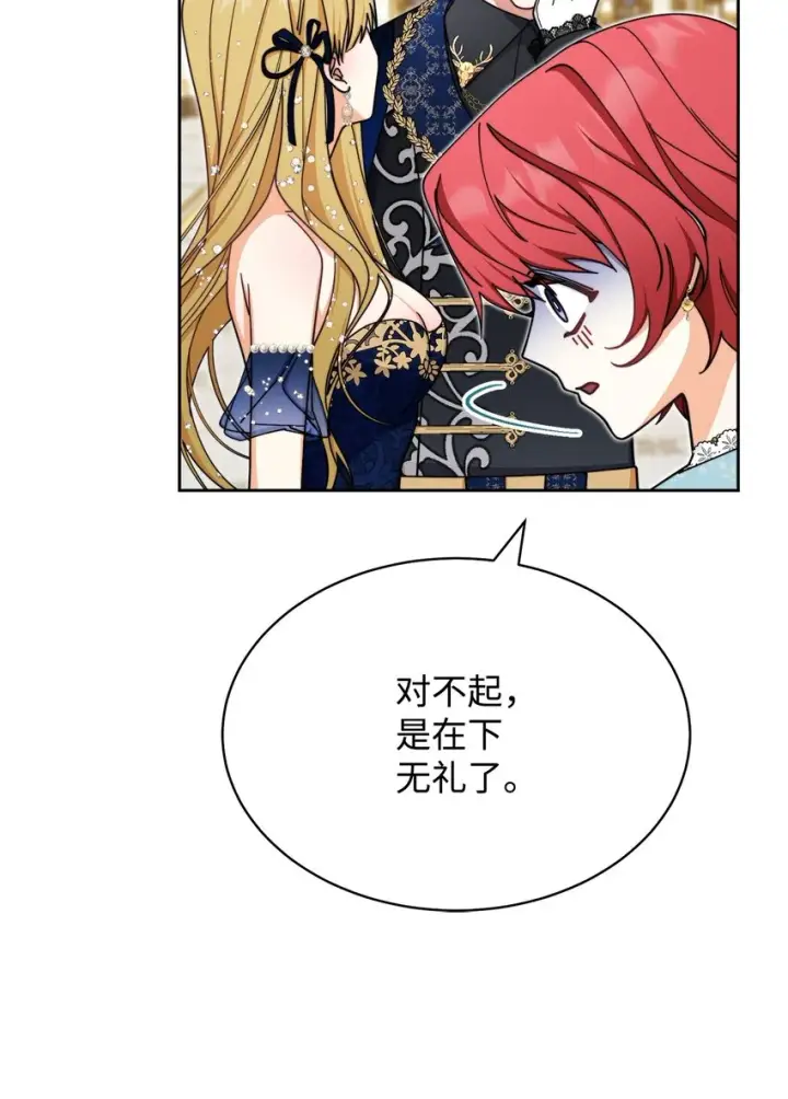 漫画《我来负责男主的福利》40 扩大社交圈第72张图