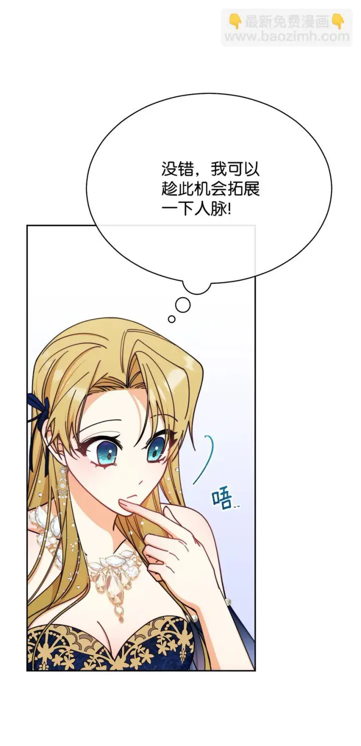 漫画《我来负责男主的福利》40 扩大社交圈第74张图