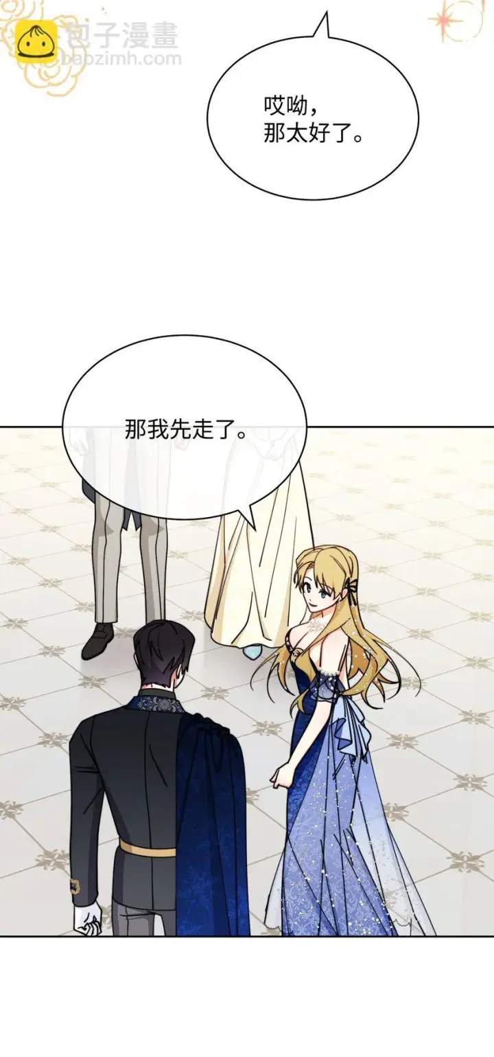 漫画《我来负责男主的福利》40 扩大社交圈第76张图