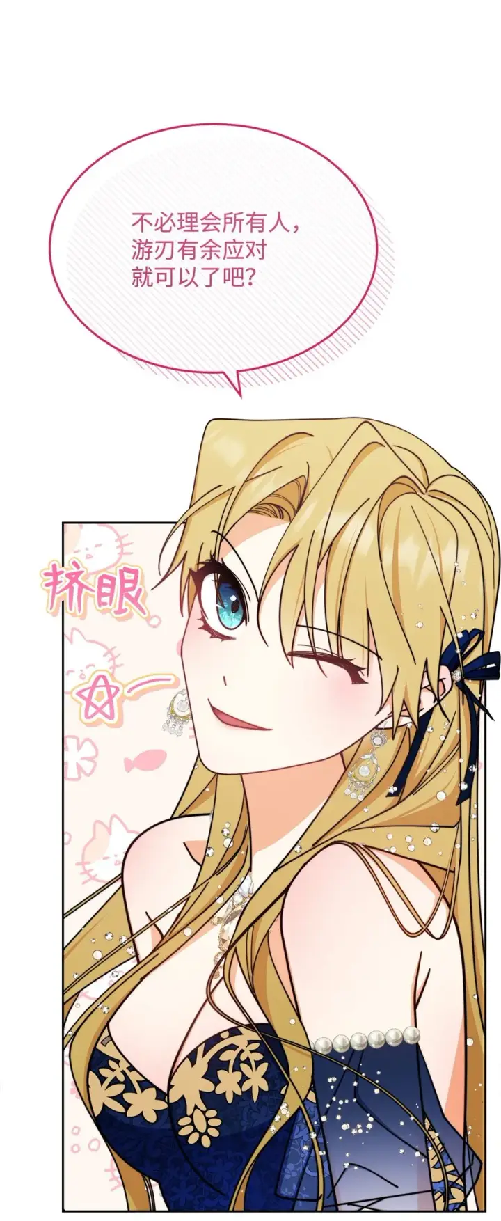漫画《我来负责男主的福利》40 扩大社交圈第77张图