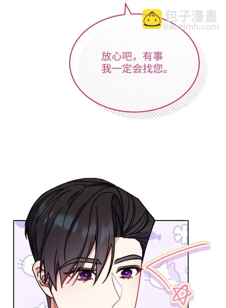 漫画《我来负责男主的福利》40 扩大社交圈第78张图