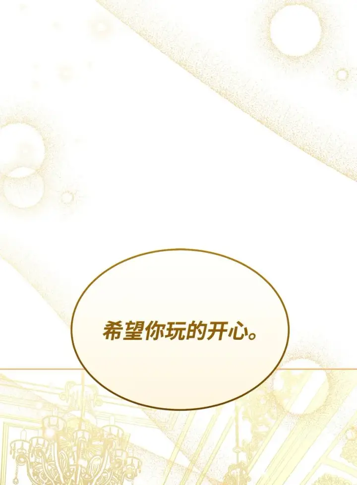 漫画《我来负责男主的福利》40 扩大社交圈第81张图