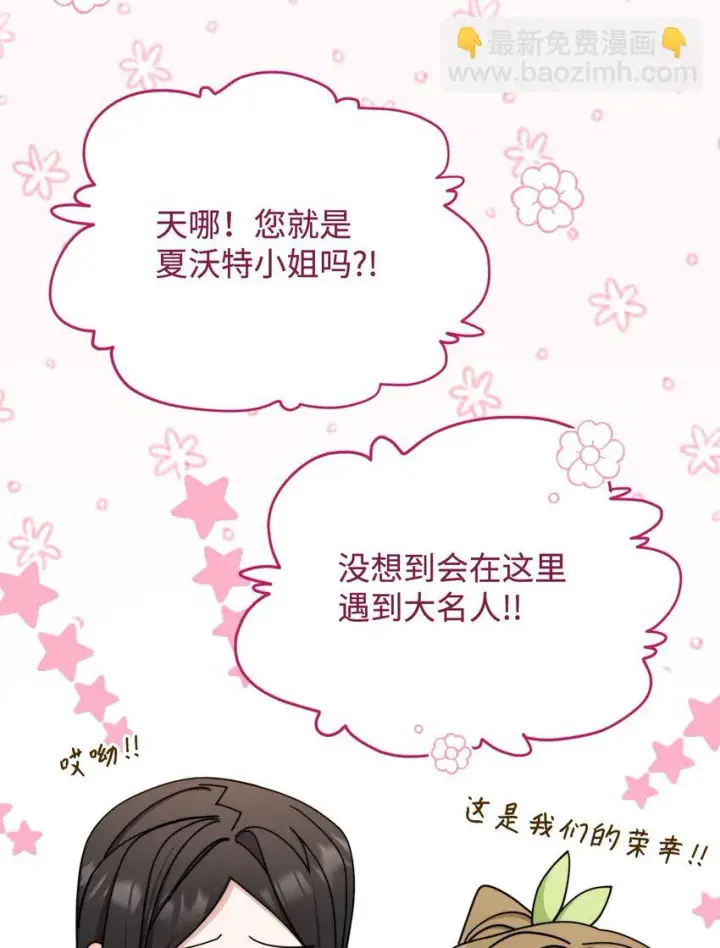 漫画《我来负责男主的福利》40 扩大社交圈第84张图