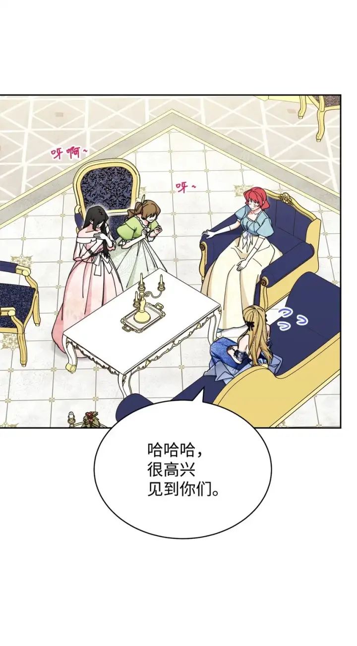 漫画《我来负责男主的福利》40 扩大社交圈第86张图
