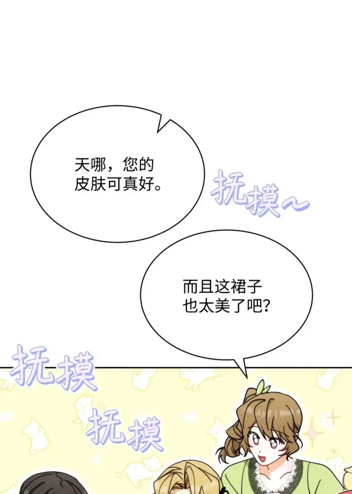 漫画《我来负责男主的福利》40 扩大社交圈第87张图