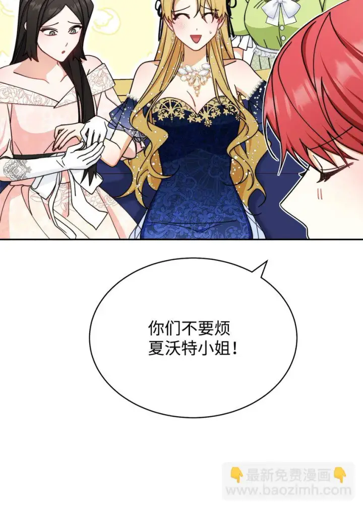 漫画《我来负责男主的福利》40 扩大社交圈第88张图
