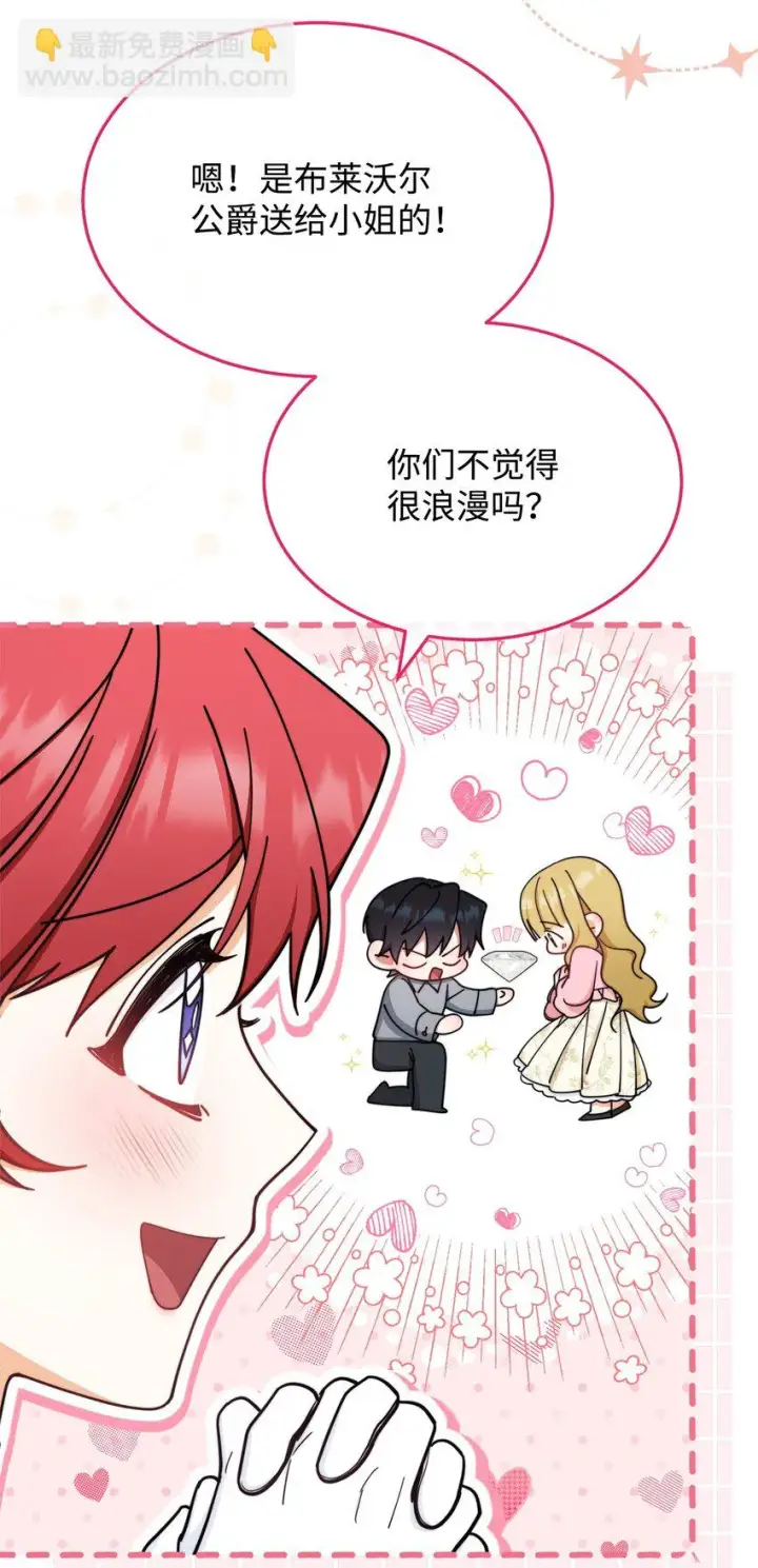 漫画《我来负责男主的福利》40 扩大社交圈第90张图