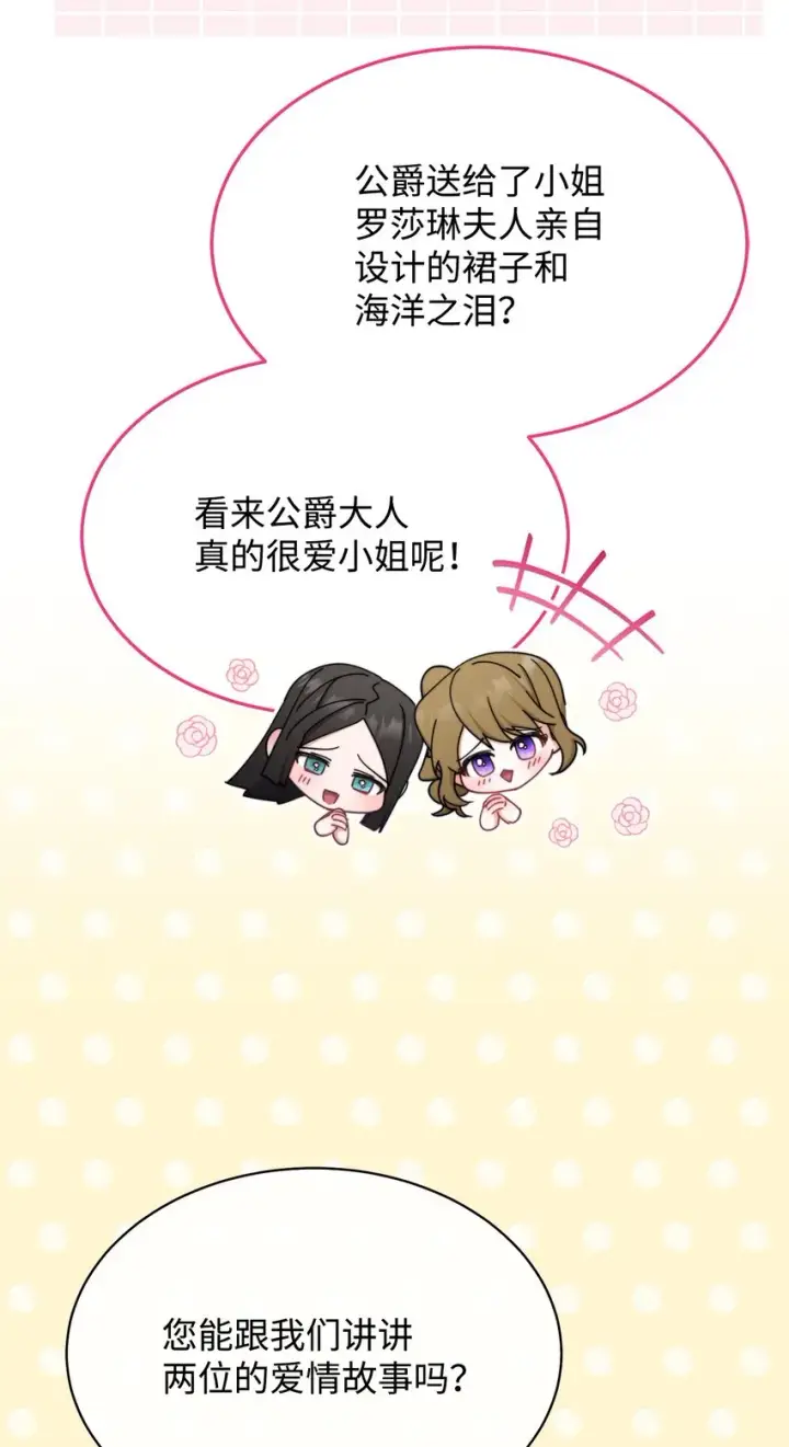 漫画《我来负责男主的福利》40 扩大社交圈第91张图