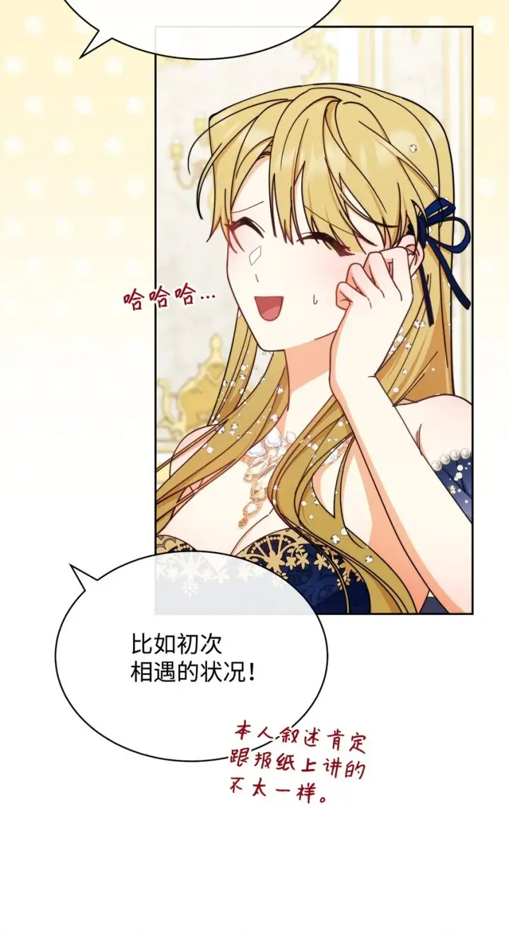 漫画《我来负责男主的福利》40 扩大社交圈第92张图