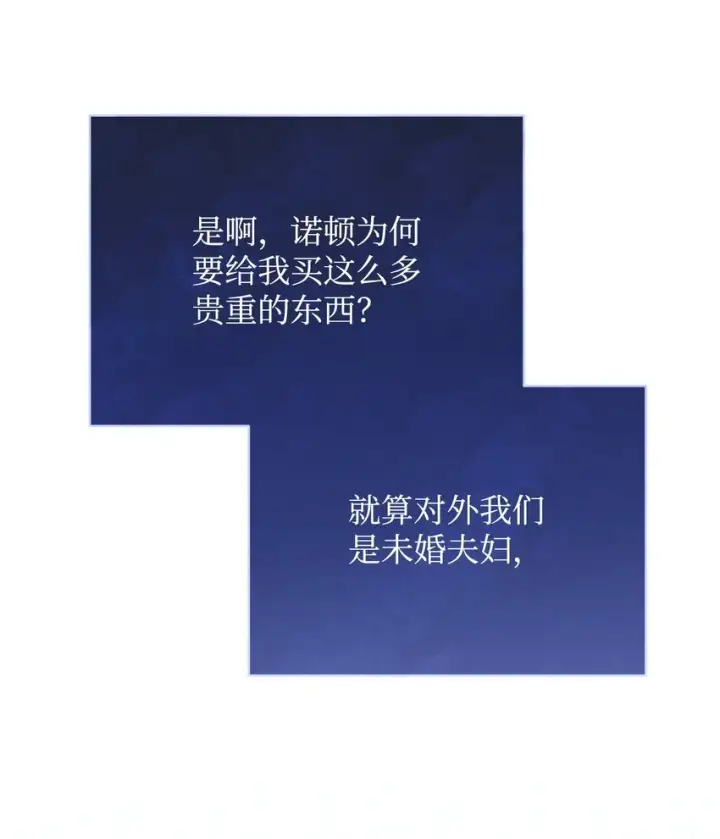 漫画《我来负责男主的福利》40 扩大社交圈第94张图