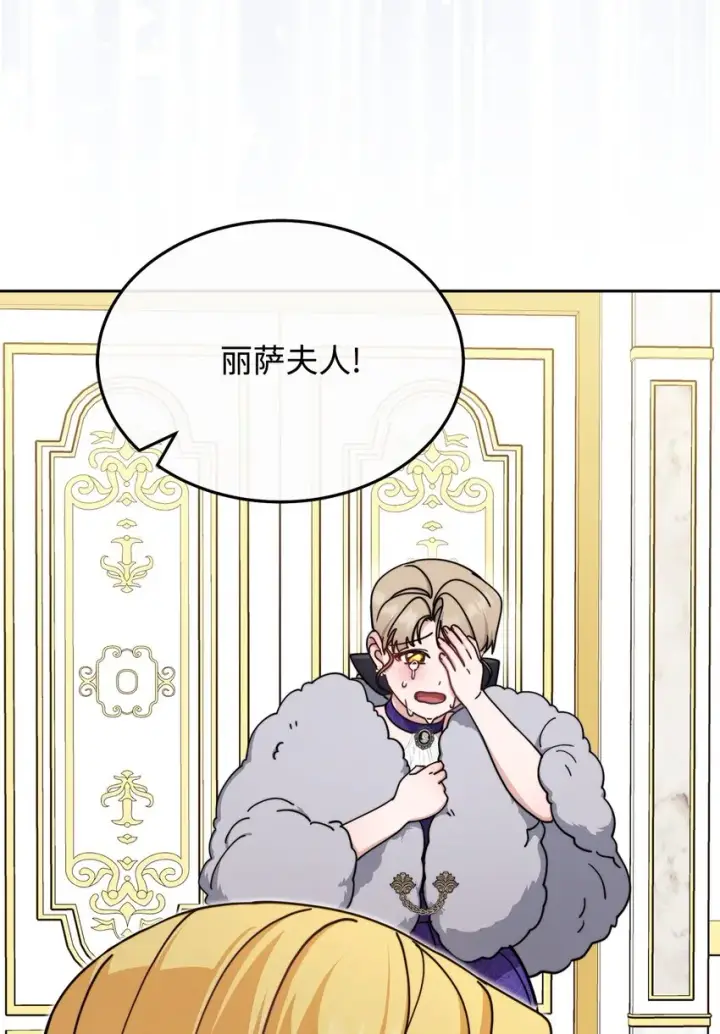 漫画《我来负责男主的福利》40 扩大社交圈第98张图