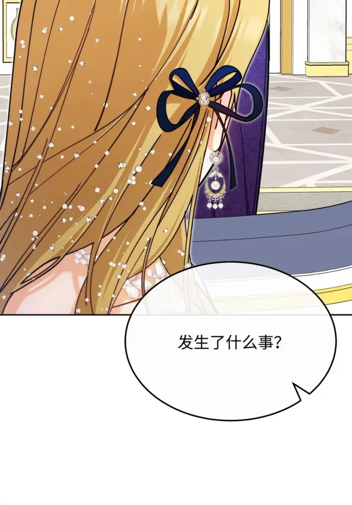 漫画《我来负责男主的福利》40 扩大社交圈第99张图