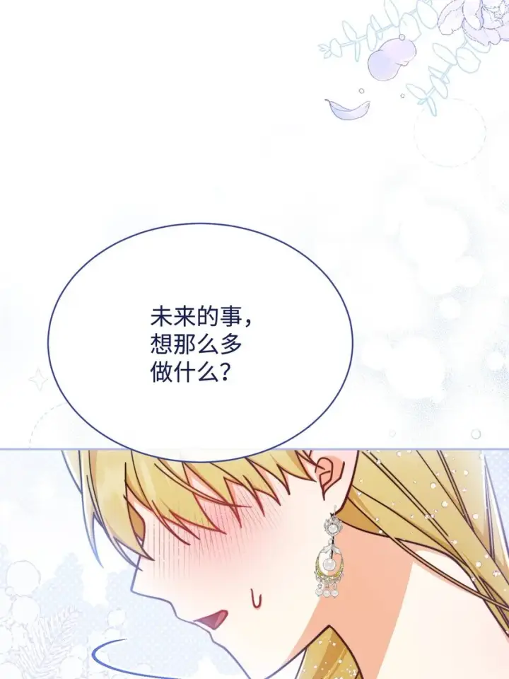 《我来负责男主的福利》41 执着之心图100