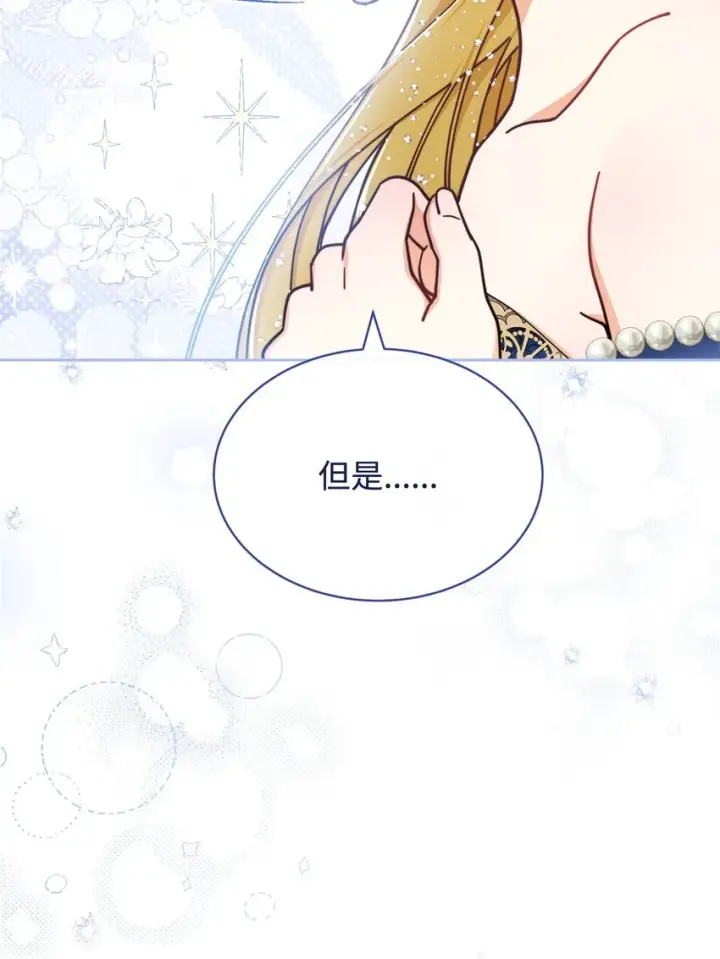 《我来负责男主的福利》41 执着之心图101
