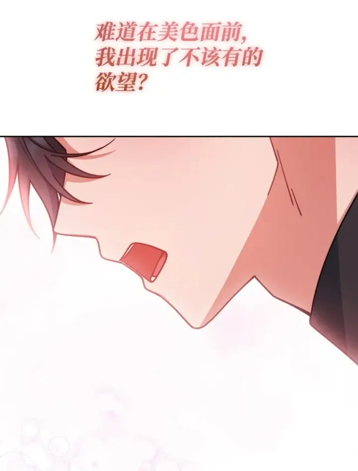 《我来负责男主的福利》41 执着之心图109