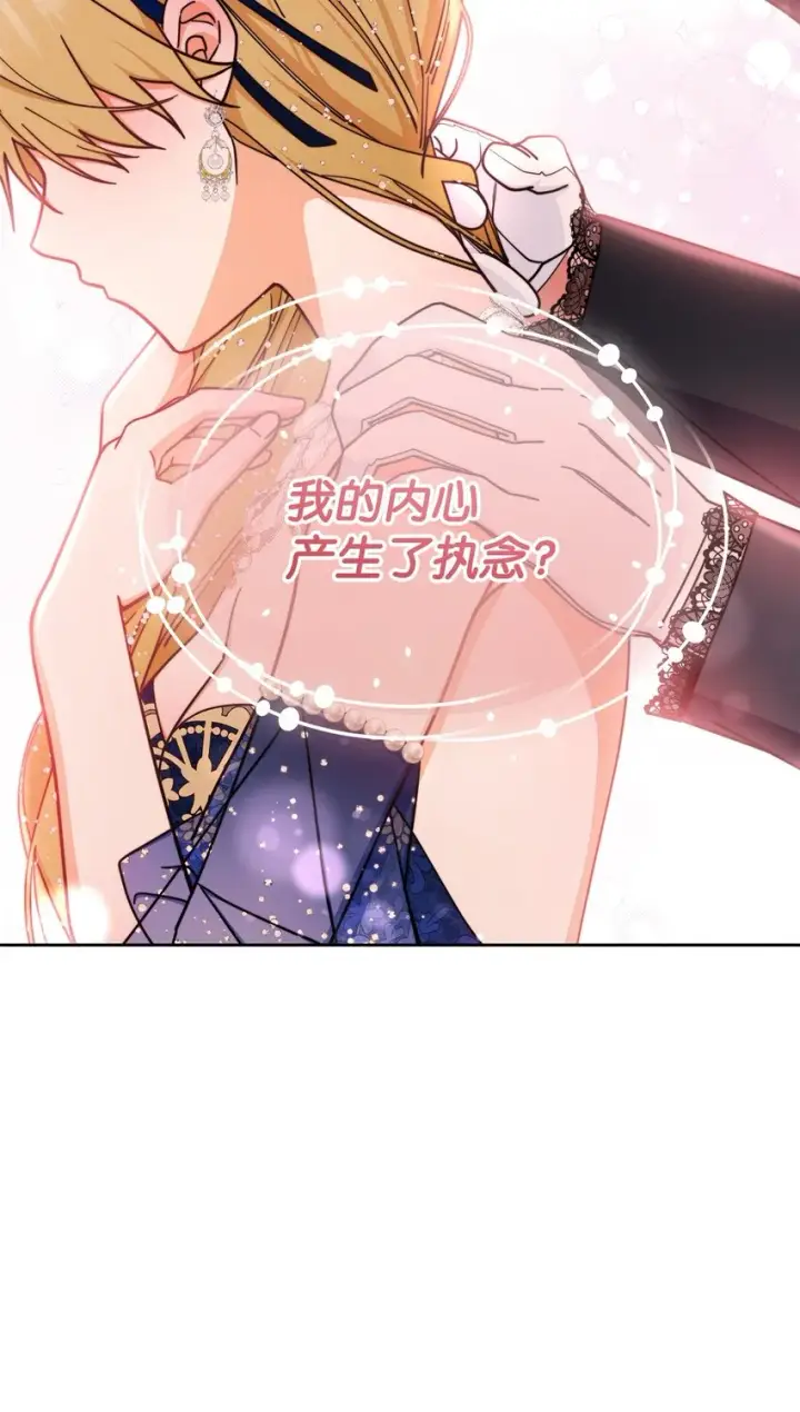 《我来负责男主的福利》41 执着之心图111